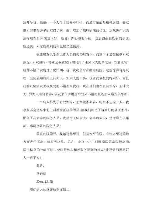 一位癌症病人的感谢信癌症病人断气前的征兆