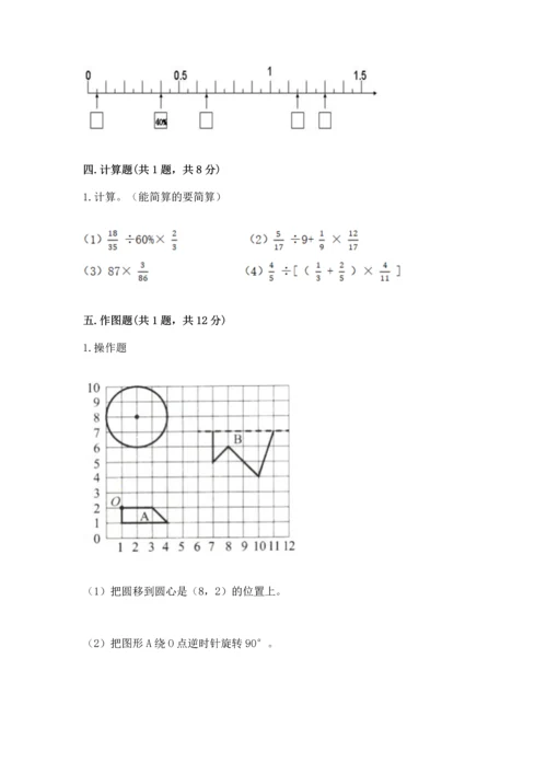 人教版六年级上册数学期末测试卷含答案【最新】.docx