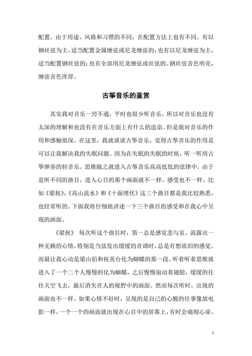 浅谈古筝音乐与文化的关系