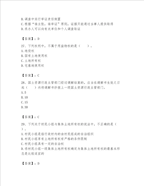 2023土地登记代理人（土地权利理论与方法）题库（典型题）word版