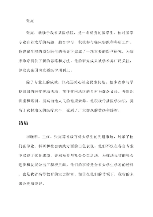 省级百优大学生先进事迹