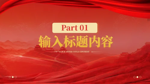 红色党政风传承红色基因向国旗敬礼主题党课ppt模版