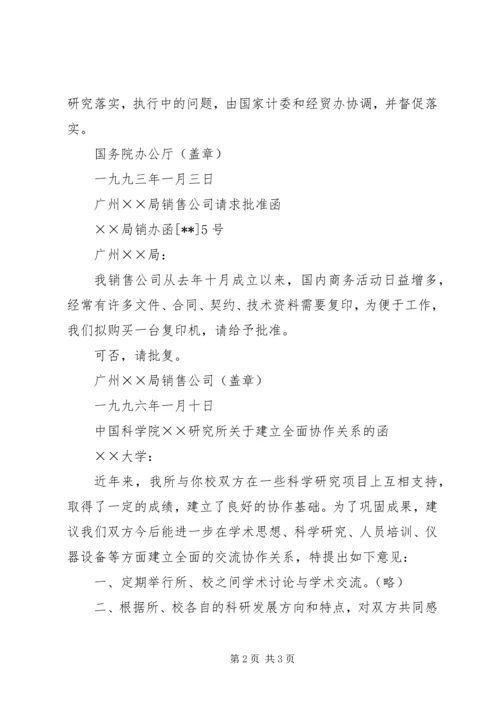 公文函格式范文【公文函的格式范文【三篇】】.docx