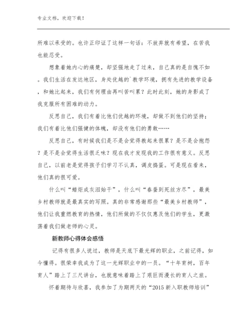 最新新教师心得体会感悟优选例文19篇文档选编.docx