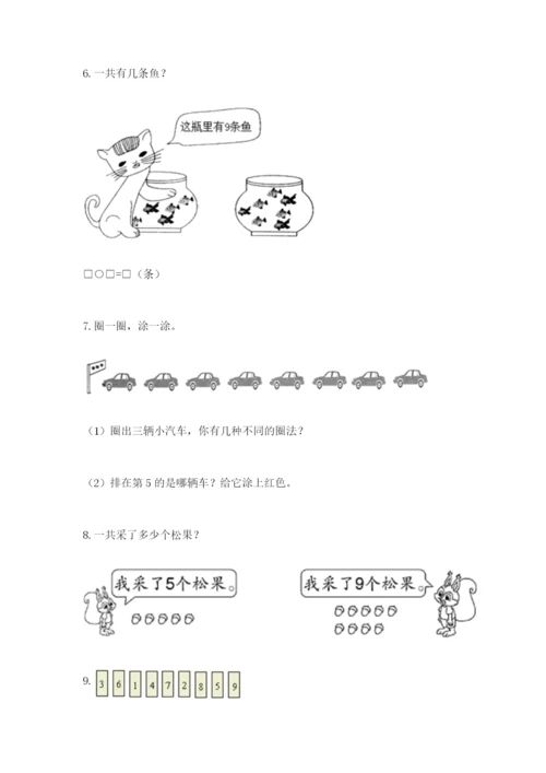 小学一年级数学应用题大全及完整答案（考点梳理）.docx