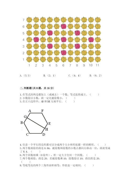 人教版五年级上册数学期末考试试卷精品（模拟题）.docx