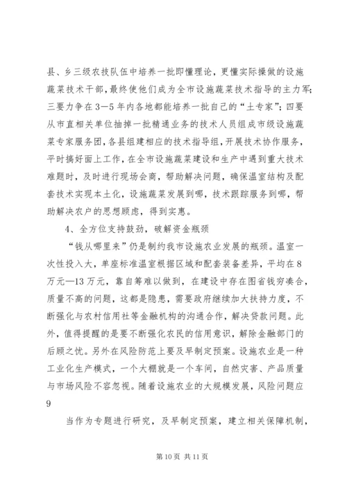 赴宁夏中卫、银川考察学习设施蔬菜报告.docx