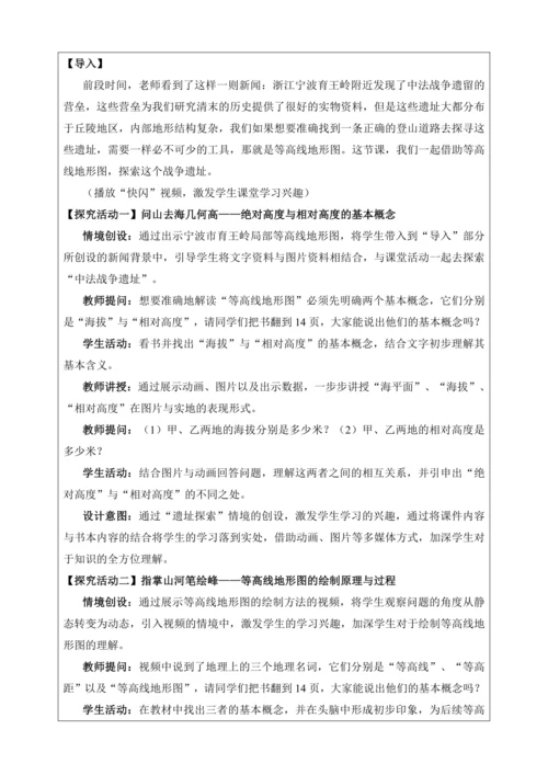 人文地理上册 综合探究一 从地图上获取信息-带着地形图去越野 教学设计
