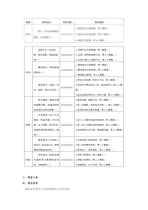 第五单元整体教学设计-（大单元教学）统编版语文八年级下册名师备课系列