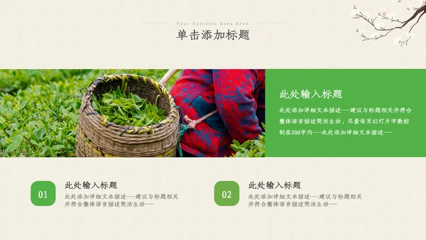 茶叶茶艺茶道春茶绿茶农村旅游茶园茶文化ppt
