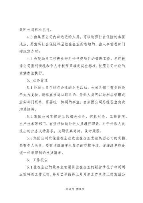 外派人员专项审计报告.docx