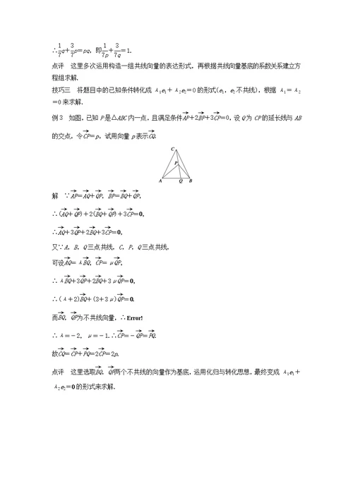 2018版高中数学第二章平面向量疑难规律方法学案苏教版