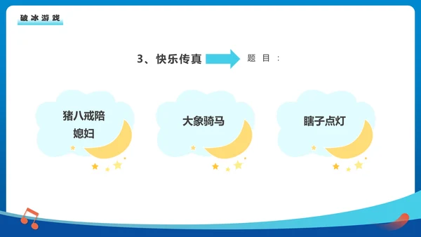 欢迎新同学社团新生见面会通用PPT模板