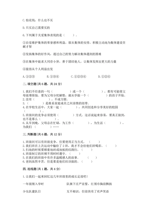 部编版四年级上册道德与法治期中测试卷含下载答案.docx