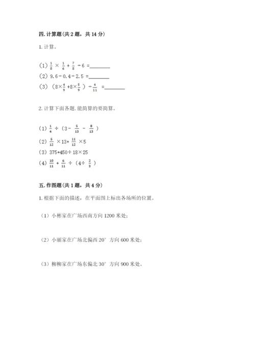 人教版六年级上册数学期中测试卷及参考答案（模拟题）.docx