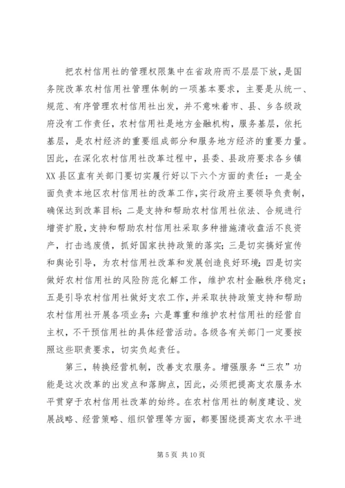 县农村信用社改革试点工作会议上的讲话.docx