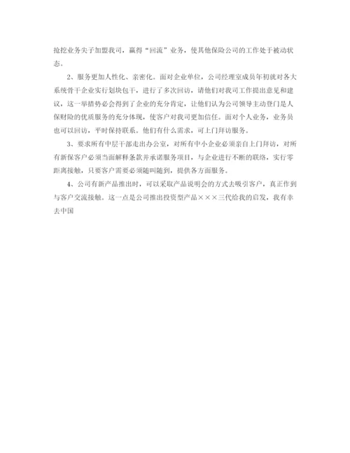 精编之保险公司个人年终工作总结范文.docx