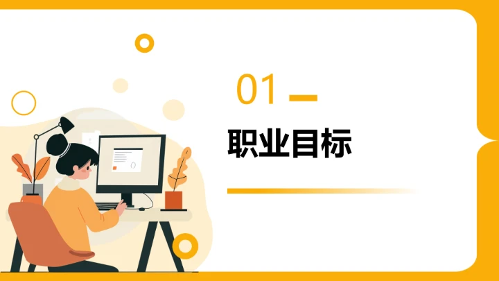 视觉传达与设计专业大学生求职综合展示职业生涯规划通用PPT12