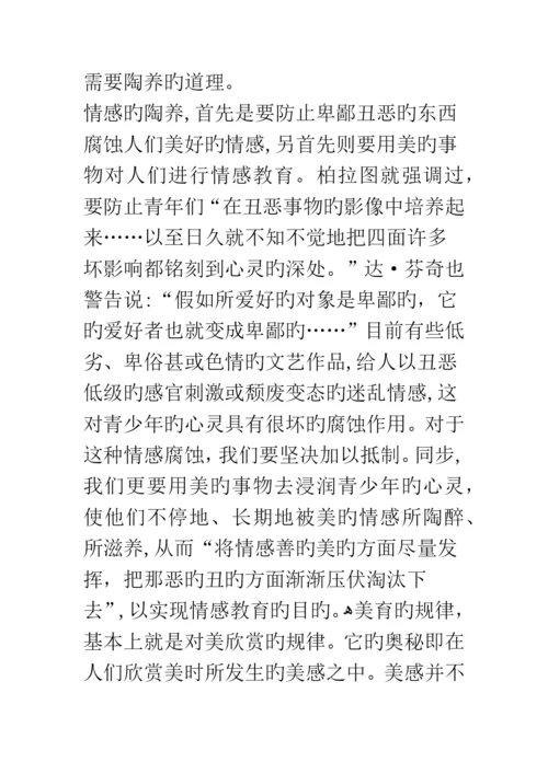 正确认识美育的地位和作用.docx