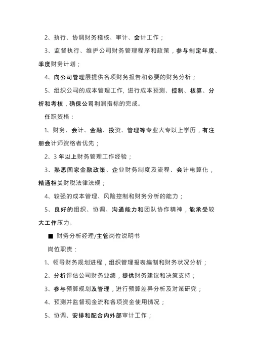 税务岗位说明书大全