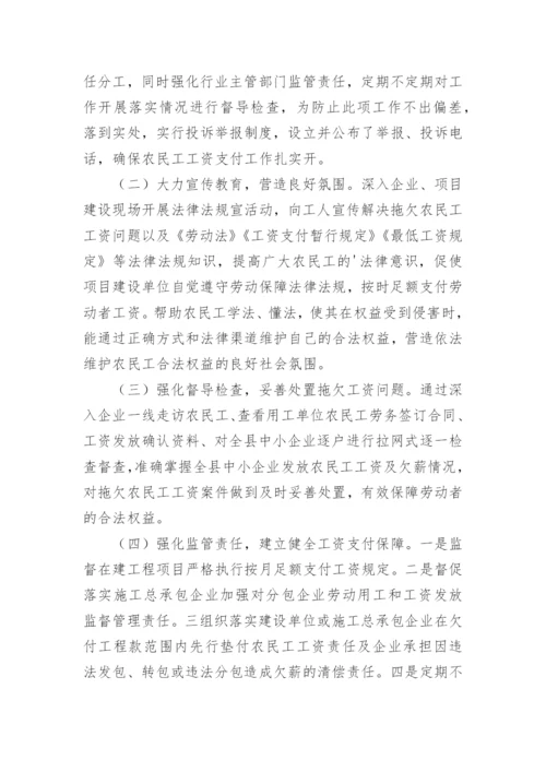 根治欠薪行动工作总结.docx