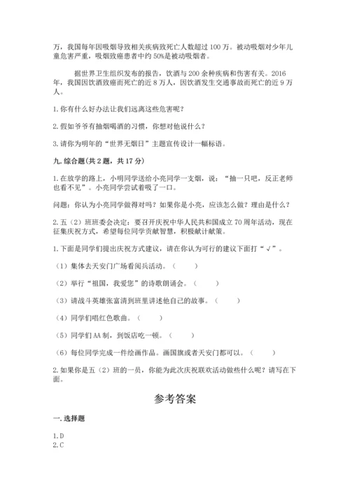 部编版五年级上册道德与法治期中测试卷带答案（达标题）.docx