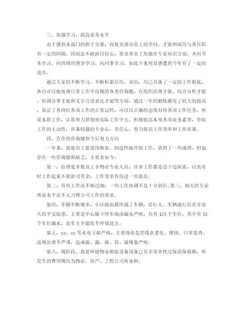 精编之物业设施管理人员年终工作参考总结范文.docx