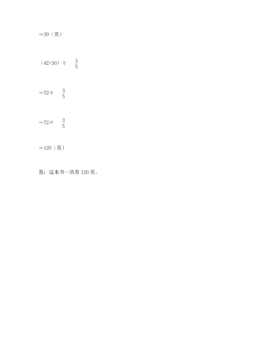 人教版数学六年级上册期末考试试卷含答案【新】.docx