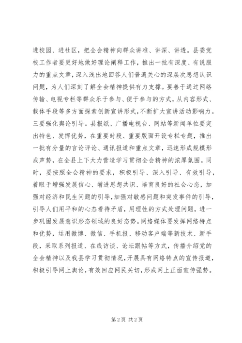 宣传部长在学习宣传十八届四中全会精神会议上的讲话.docx