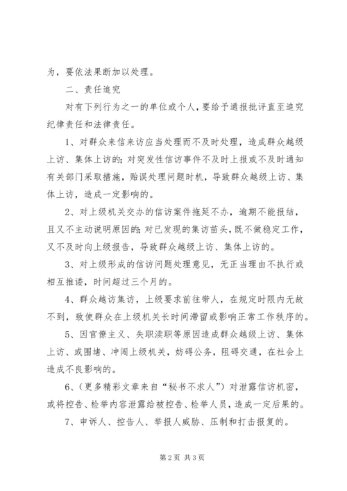 信访工作目标责任书 (4).docx