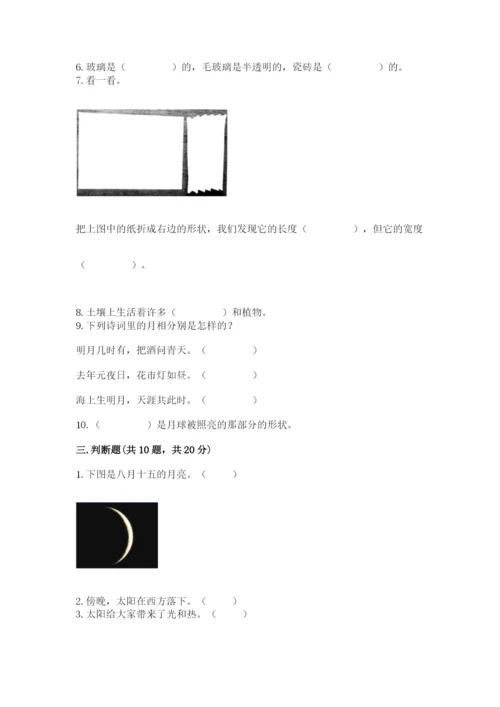 教科版二年级上册科学期末测试卷含答案下载.docx