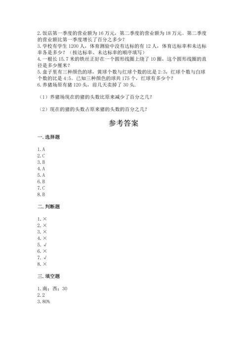 小学数学六年级上册期末试卷带精品答案.docx