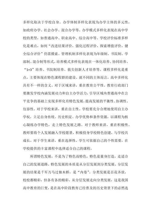 普通高中多样化有特色发展的本质内涵、生成逻辑与实践路径.docx