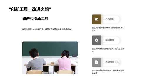 管理学实战解析