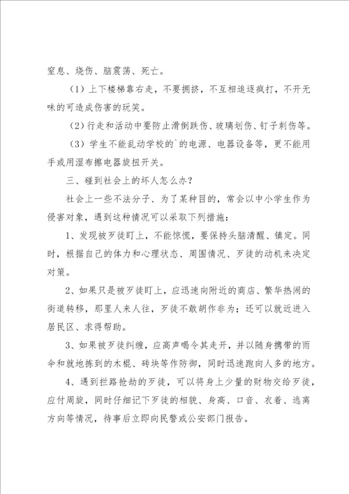 学校校长交通安全教育优秀讲话稿
