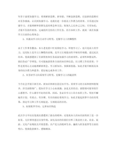 精编参加培训班学习参考心得体会参考范文.docx