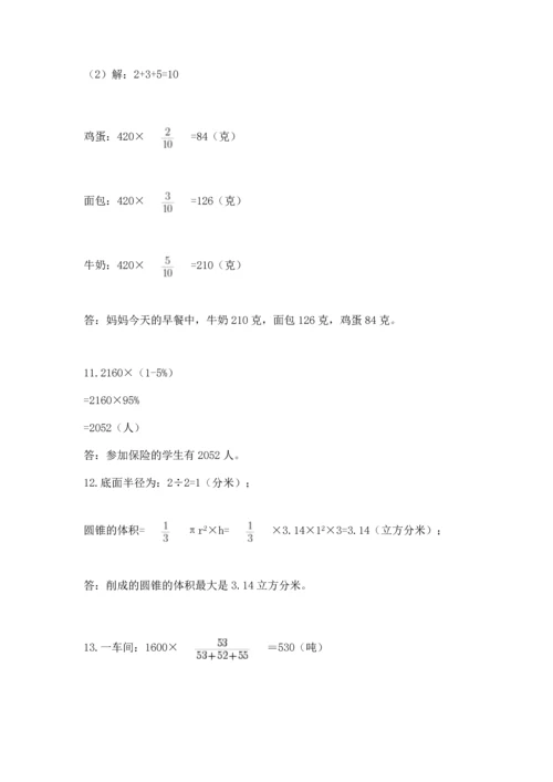 小升初数学应用题50道【精练】.docx