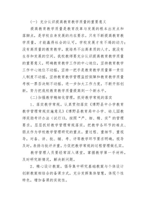 最新课堂教学质量评价方案（精选11篇）.docx