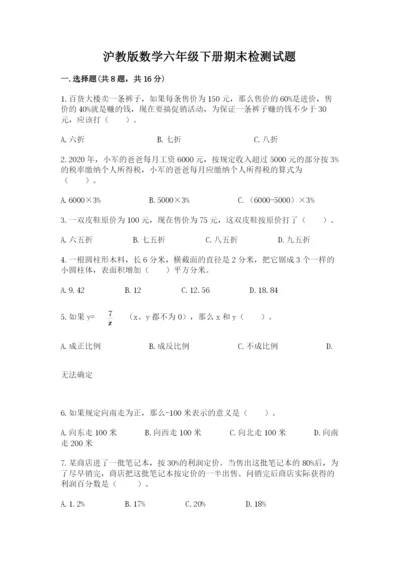 沪教版数学六年级下册期末检测试题及答案（精品）.docx