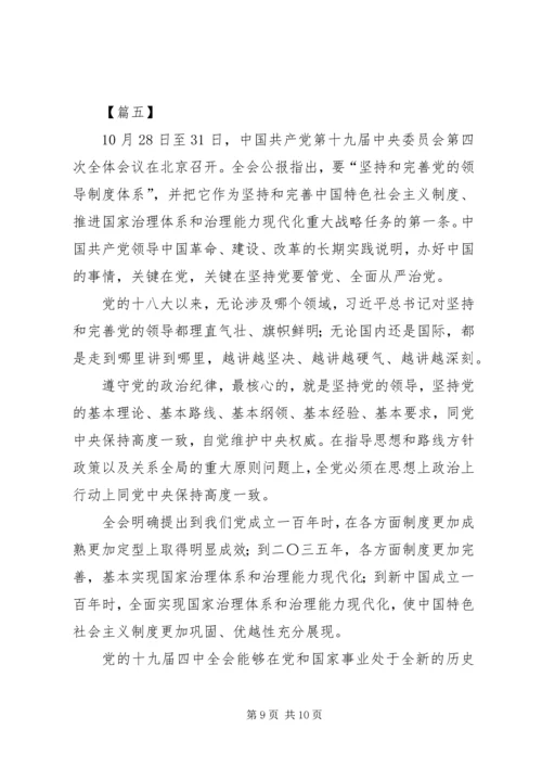 学习十九届四中全会精神心得体会5篇 (2).docx