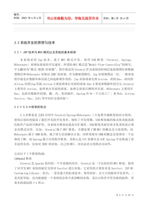 参考论文请假管理系统.docx