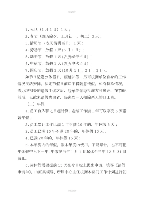 员工考勤及假期管理制度.docx