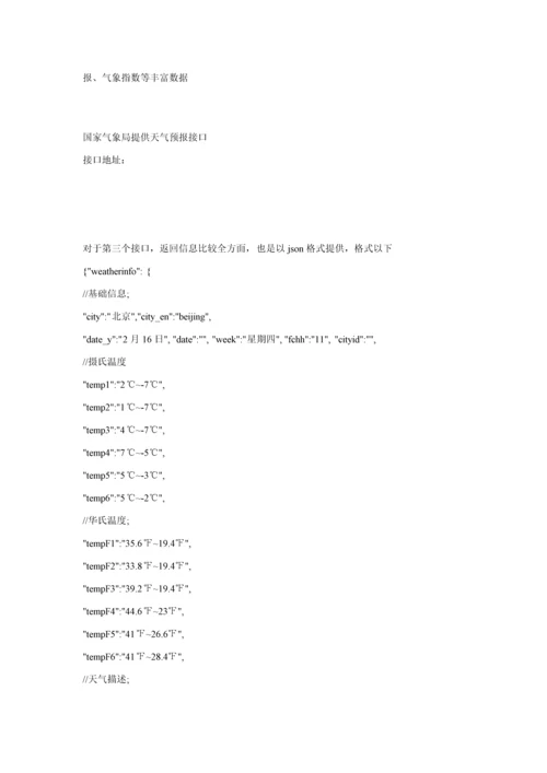 基于Android天气预报优秀课程设计.docx