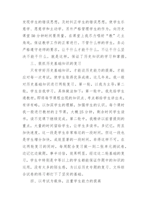高三历史教学工作总结.docx