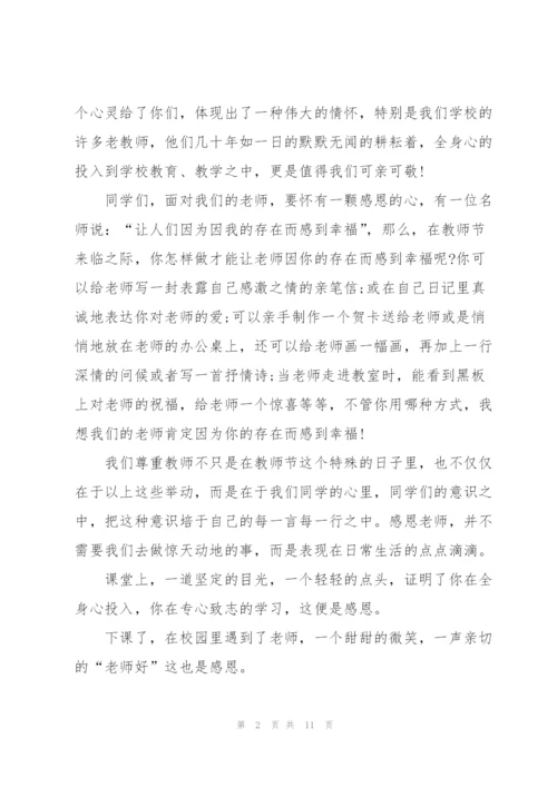 教师节文采飞扬发言稿.docx