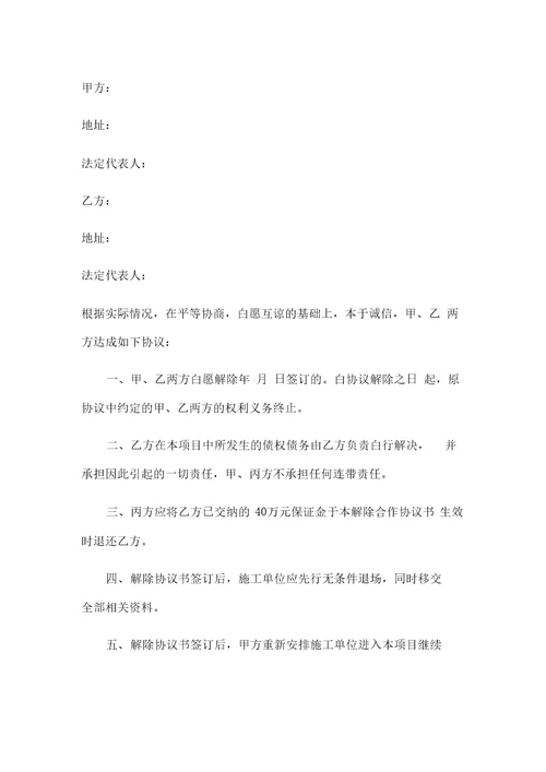 解除合同协议书范本