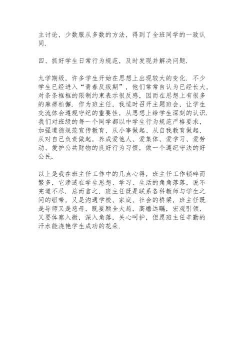 初三班主任下半学期工作总结.docx