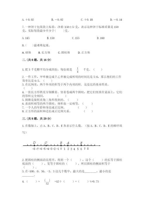 苏教版数学六年级下册试题期末模拟检测卷（易错题）.docx