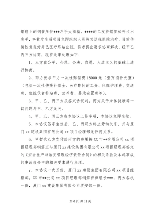 公司工伤事故经过范文.docx