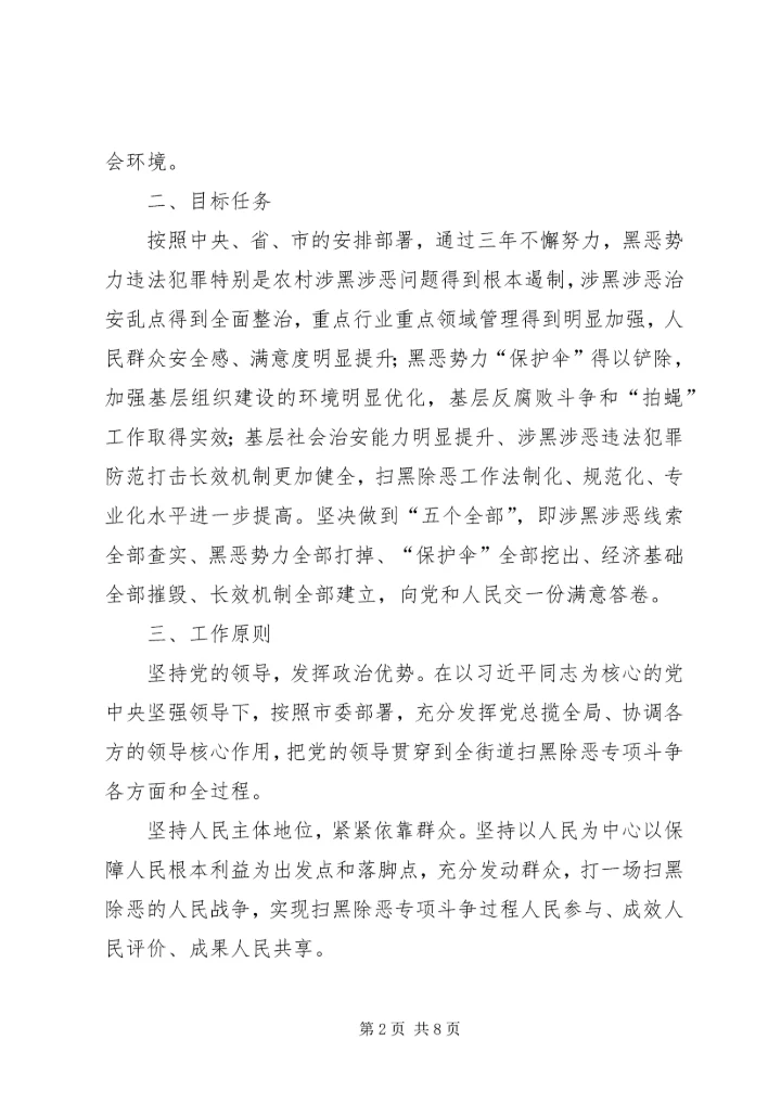 重点领域、重点行业进行大排查、大整治的实施方案.docx